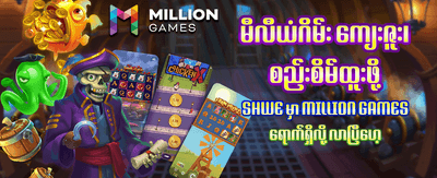 ယနေ့ အနိုင်ရရှိမှု အများဆုံး banner image