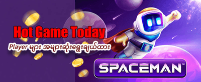 အကောင်းဆုံး slot ဂိမ်းများ banner image