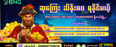 နေ့စဉ် အပိုဆုများ ရယူပါ banner image